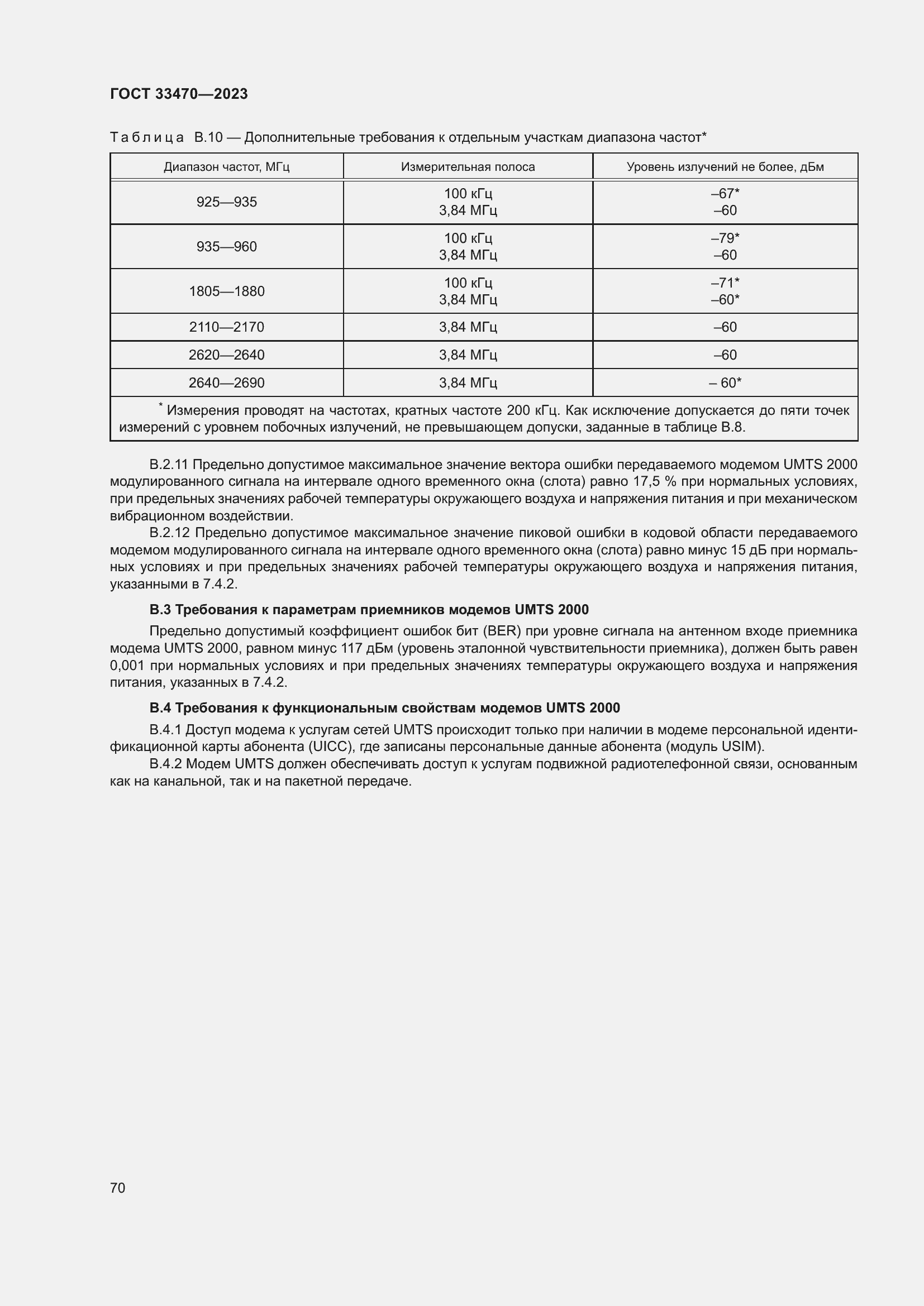 Страница 76 ГОСТ 33470-2023
