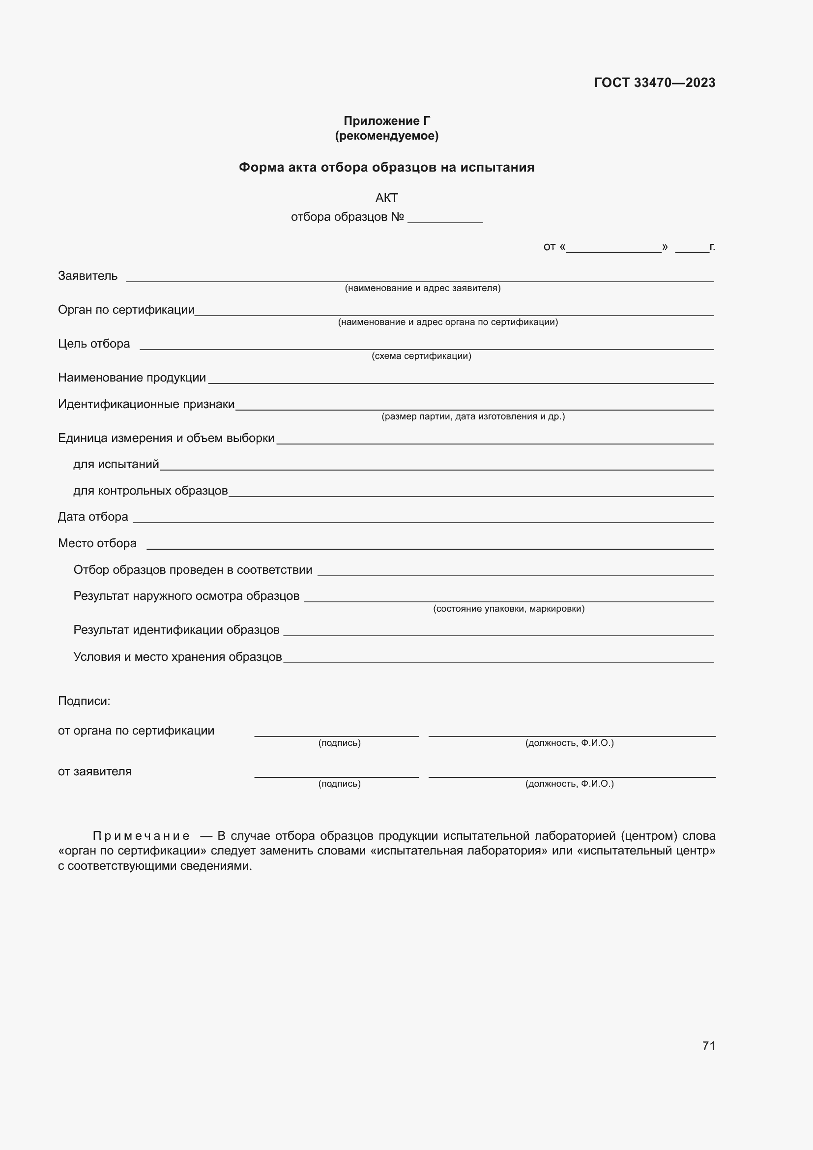 Страница 77 ГОСТ 33470-2023