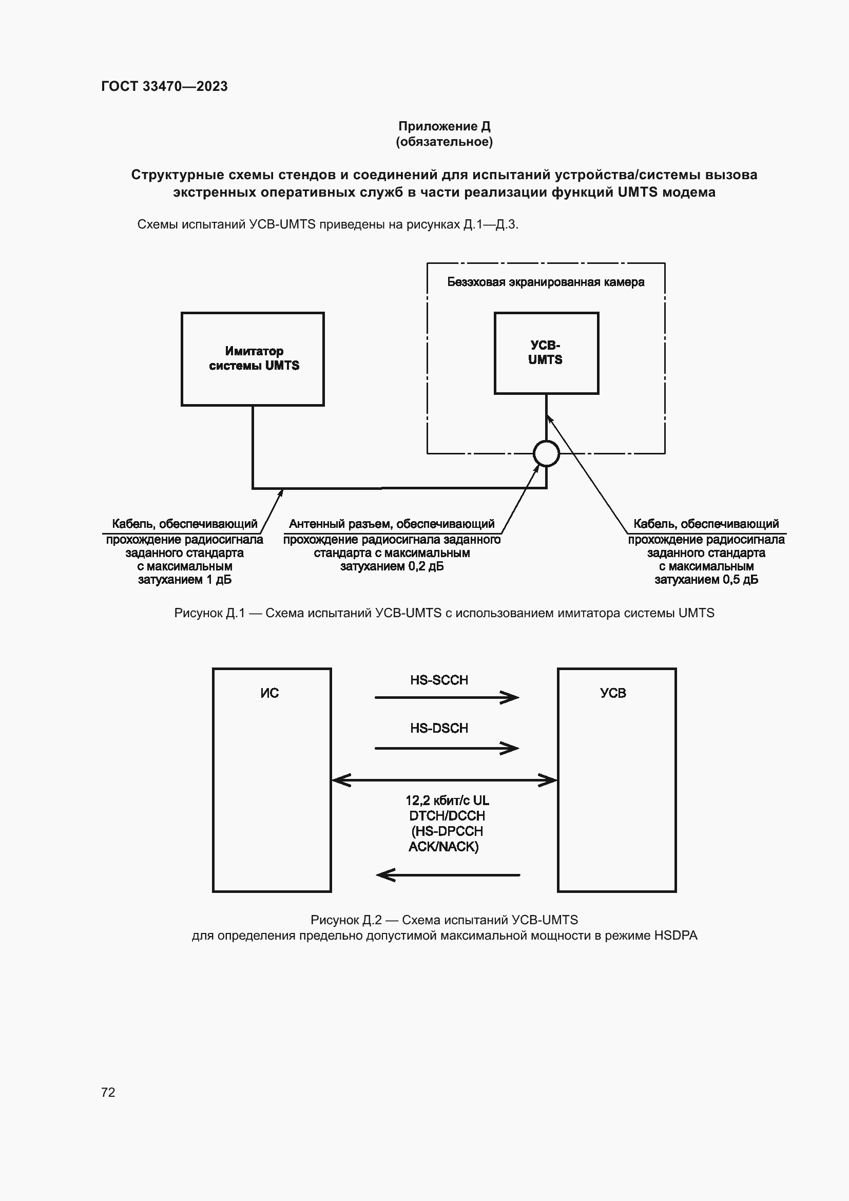 Страница 78 ГОСТ 33470-2023
