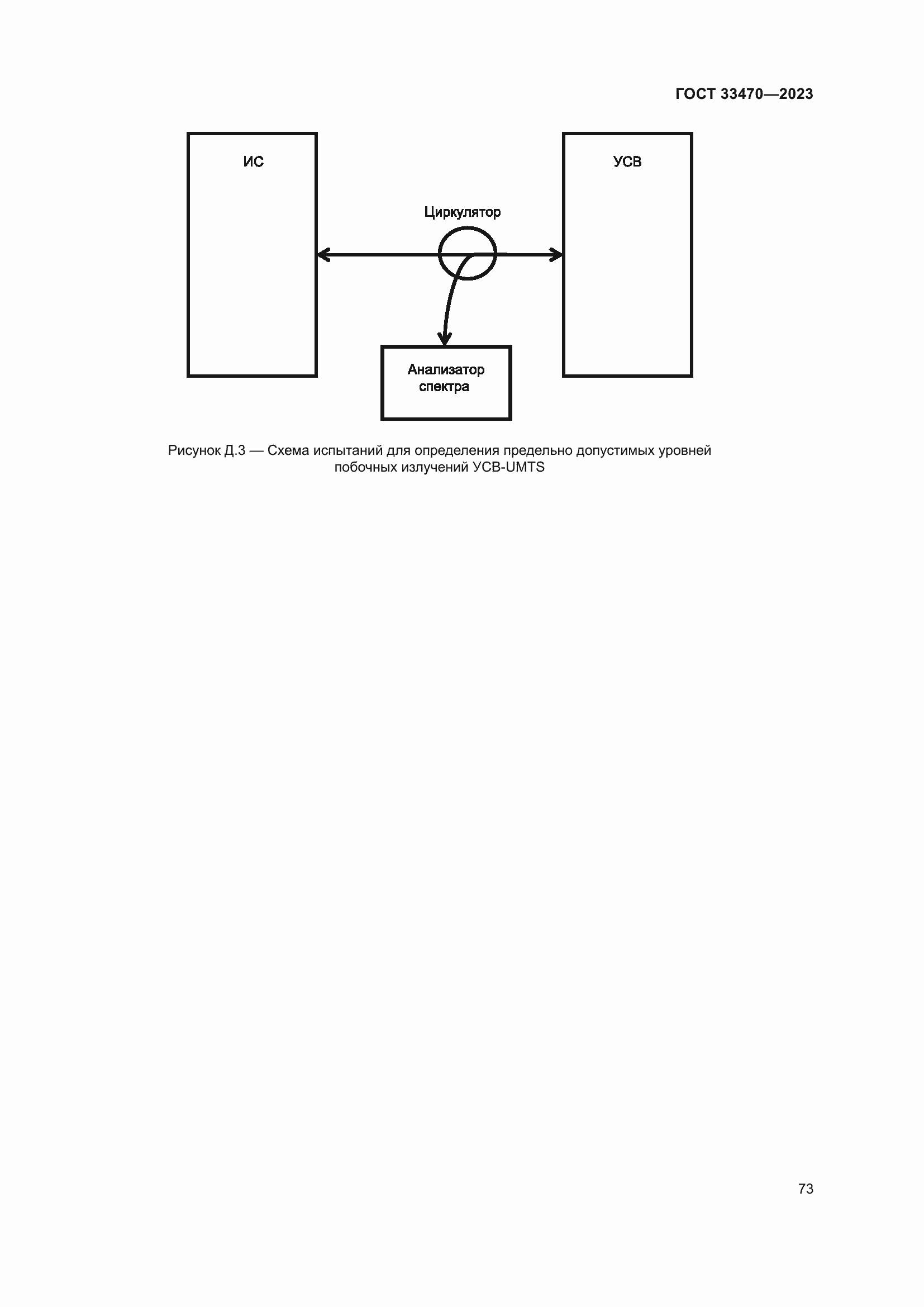 Страница 79 ГОСТ 33470-2023