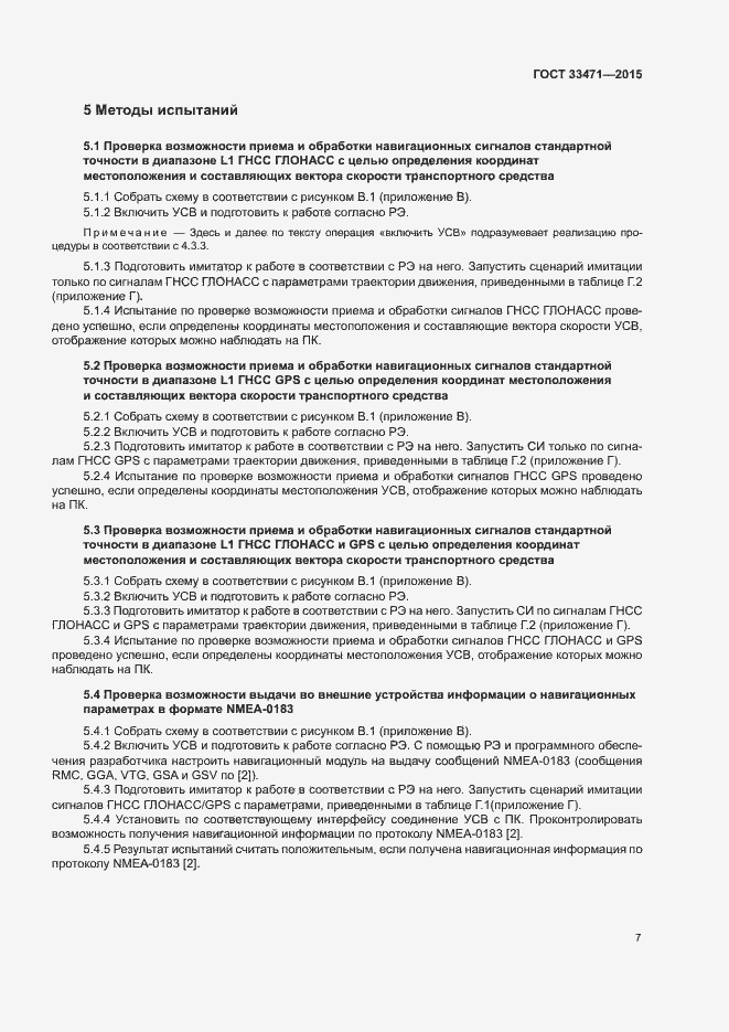 Страница 10 ГОСТ 33471-2015