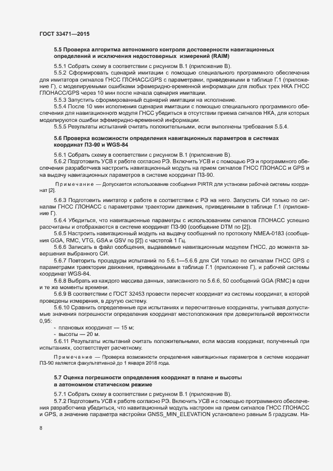 Страница 11 ГОСТ 33471-2015