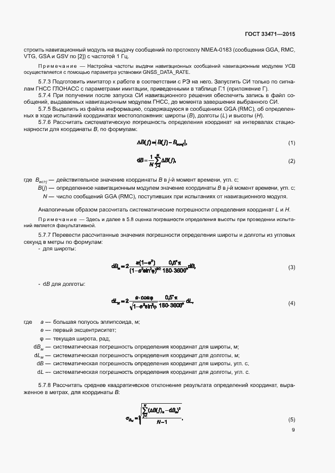 Страница 12 ГОСТ 33471-2015