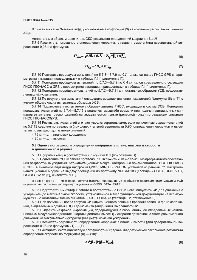 Страница 13 ГОСТ 33471-2015