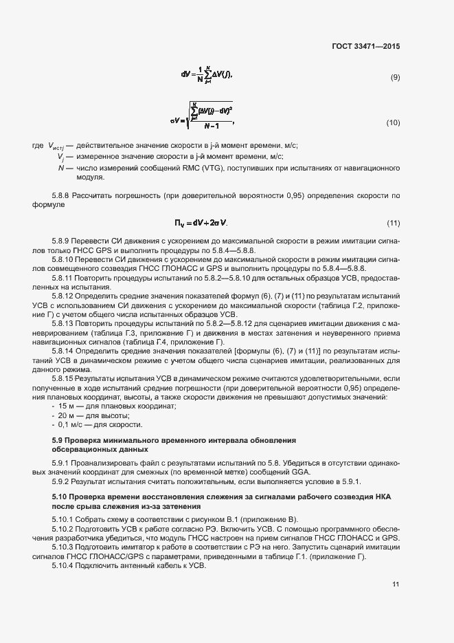 Страница 14 ГОСТ 33471-2015