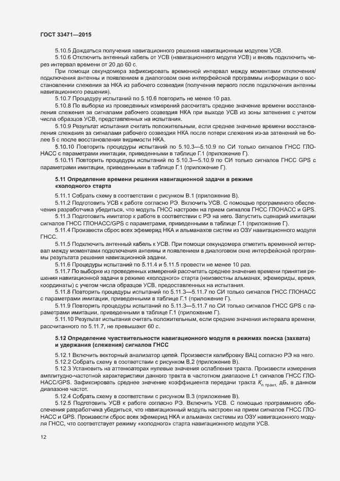 Страница 15 ГОСТ 33471-2015