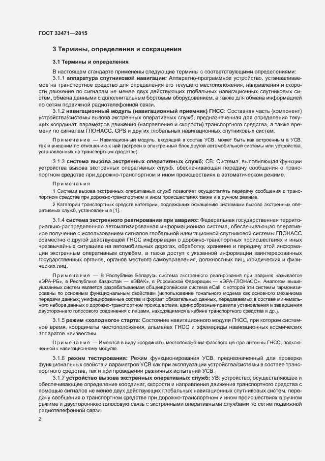 Страница 5 ГОСТ 33471-2015