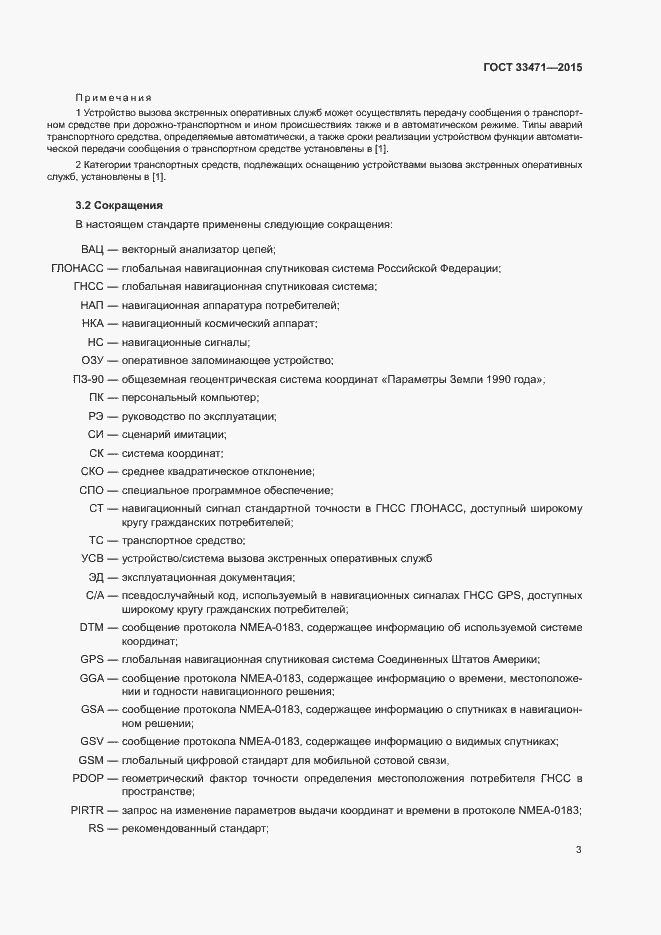 Страница 6 ГОСТ 33471-2015