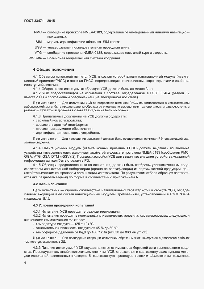 Страница 7 ГОСТ 33471-2015