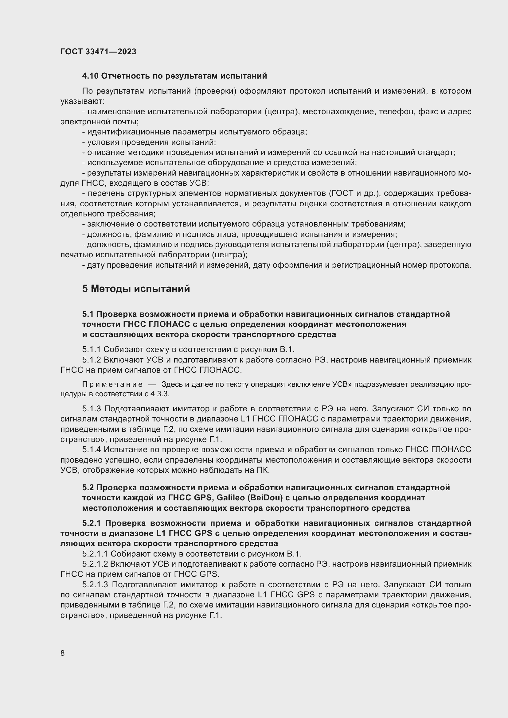 Страница 12 ГОСТ 33471-2023