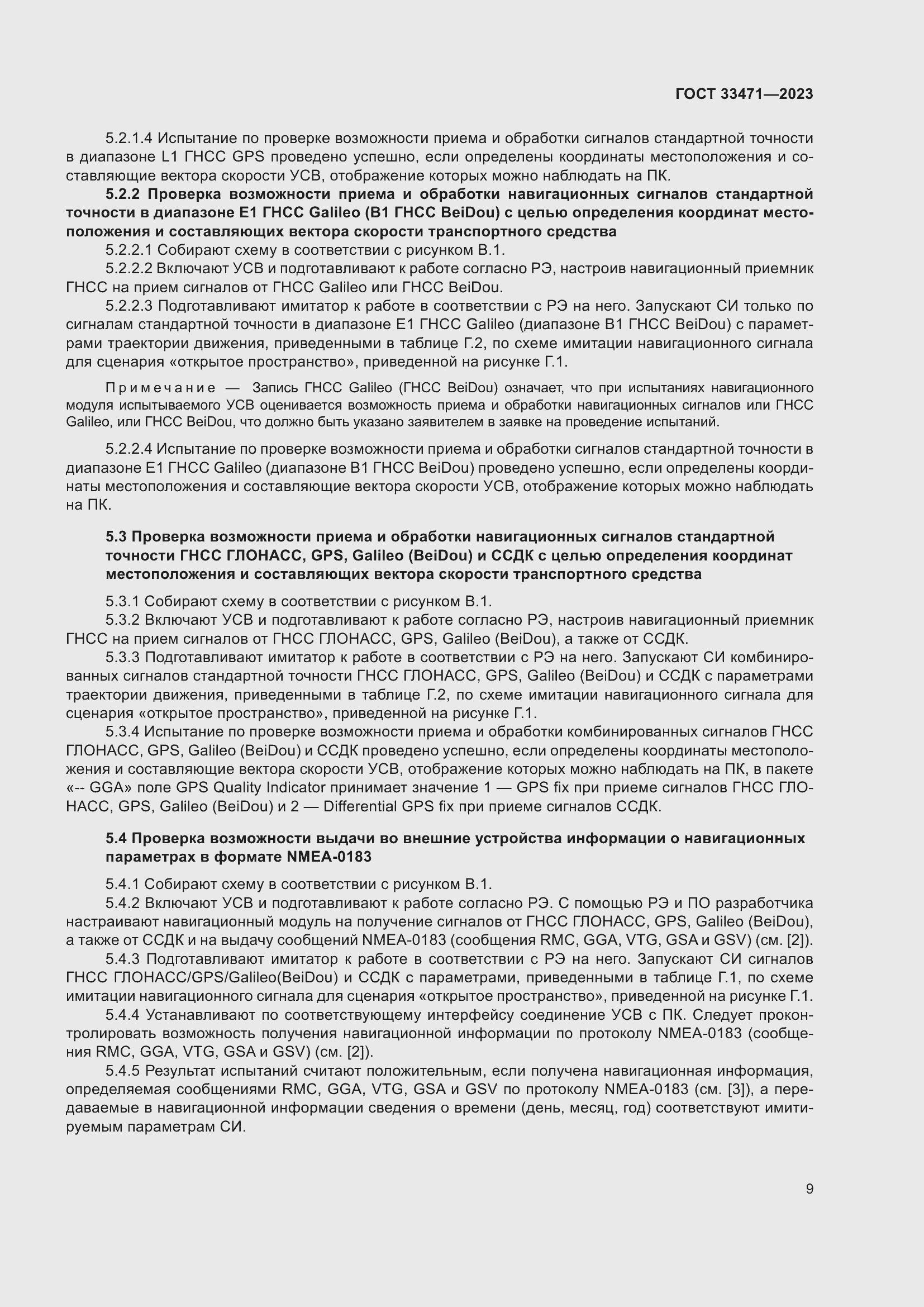 Страница 13 ГОСТ 33471-2023