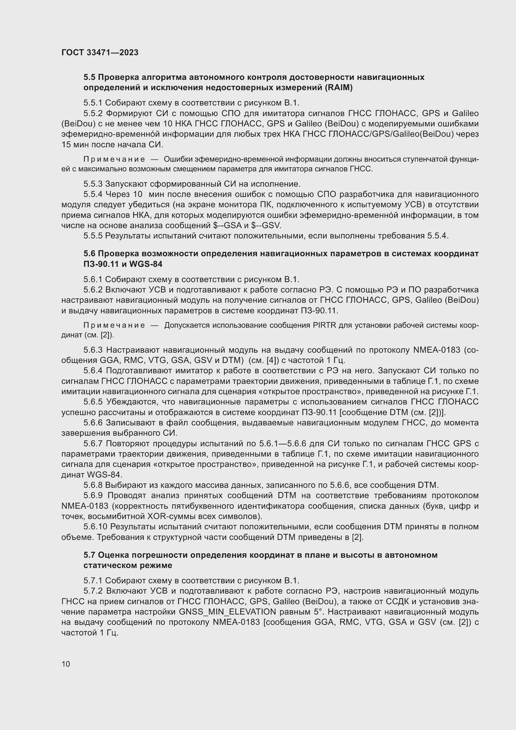 Страница 14 ГОСТ 33471-2023