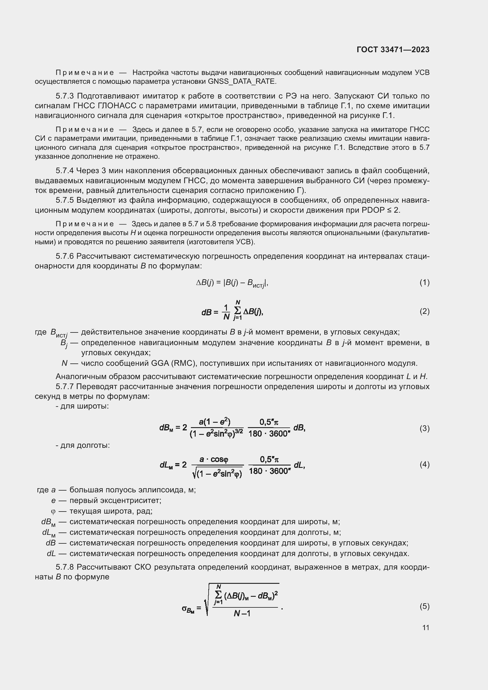 Страница 15 ГОСТ 33471-2023