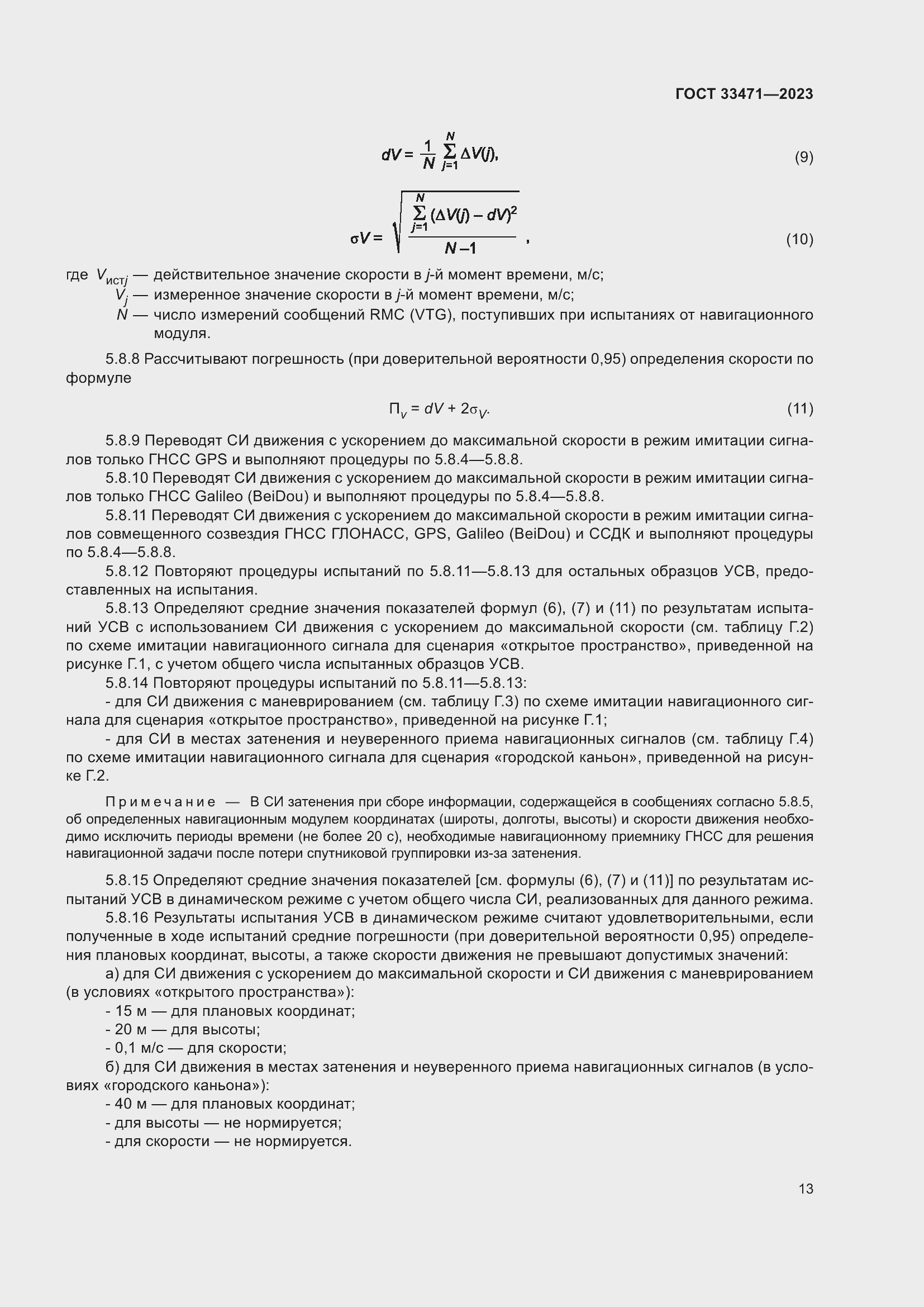 Страница 17 ГОСТ 33471-2023