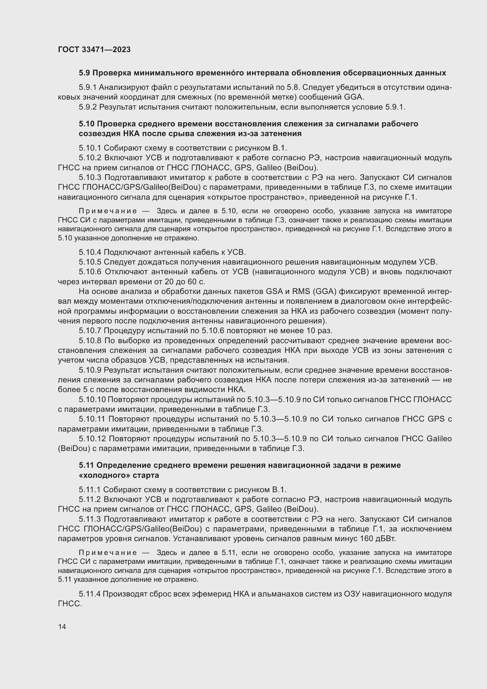 Страница 18 ГОСТ 33471-2023