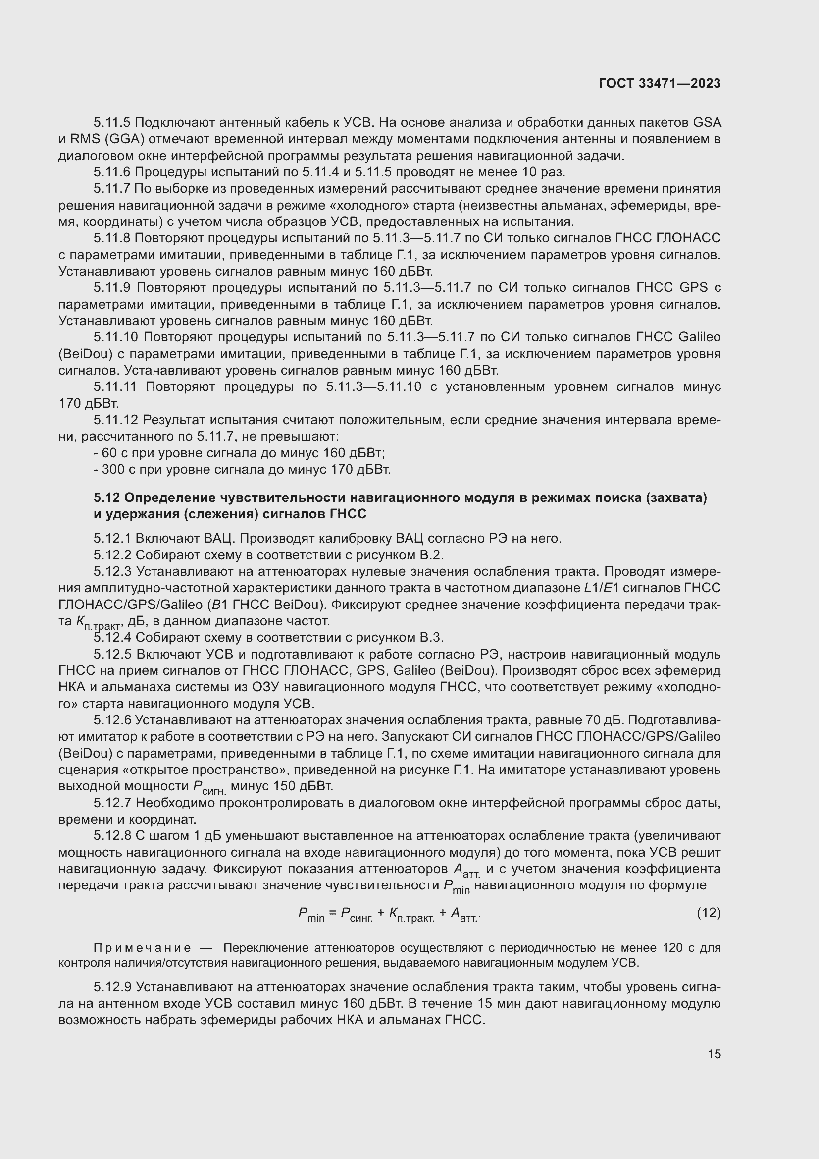 Страница 19 ГОСТ 33471-2023