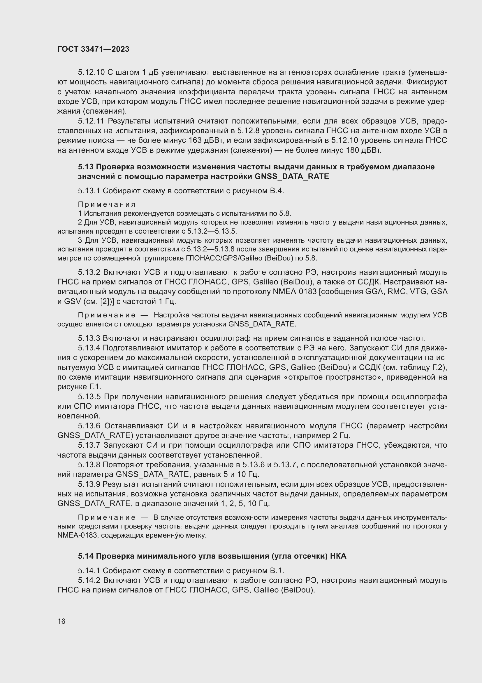 Страница 20 ГОСТ 33471-2023