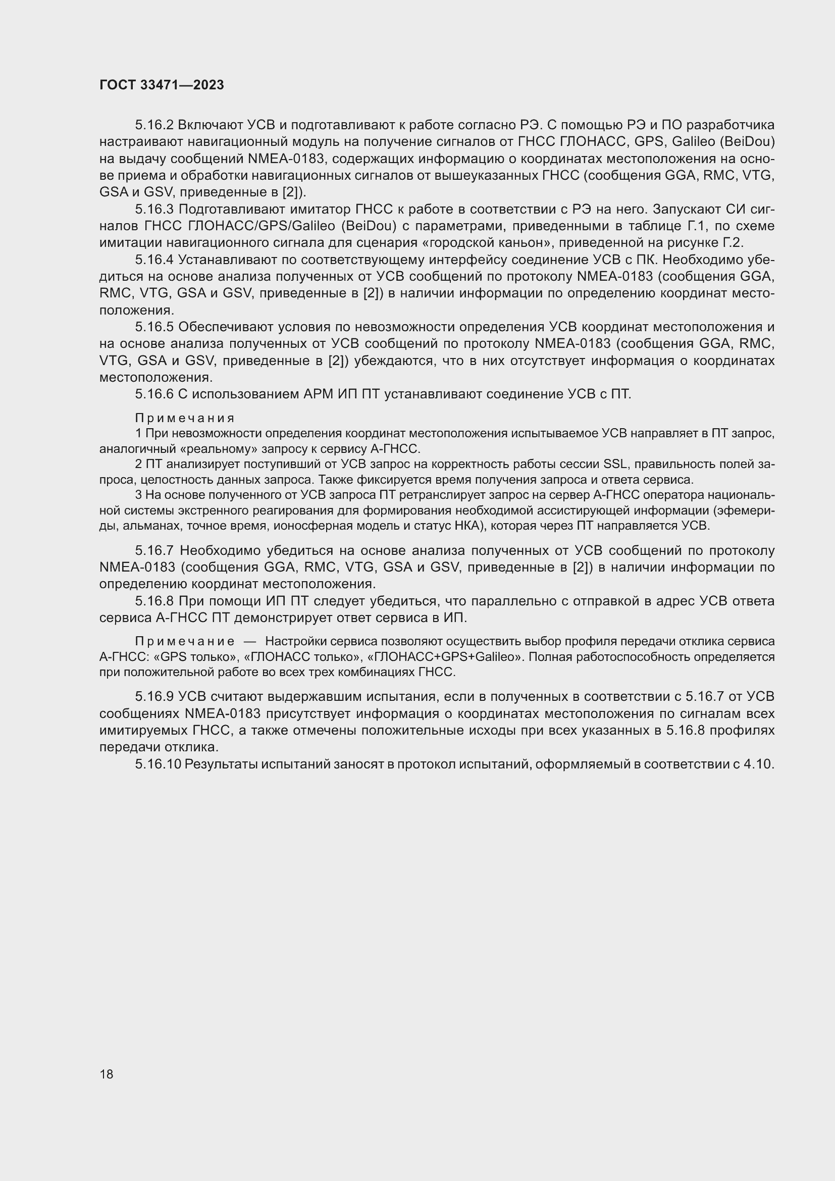 Страница 22 ГОСТ 33471-2023