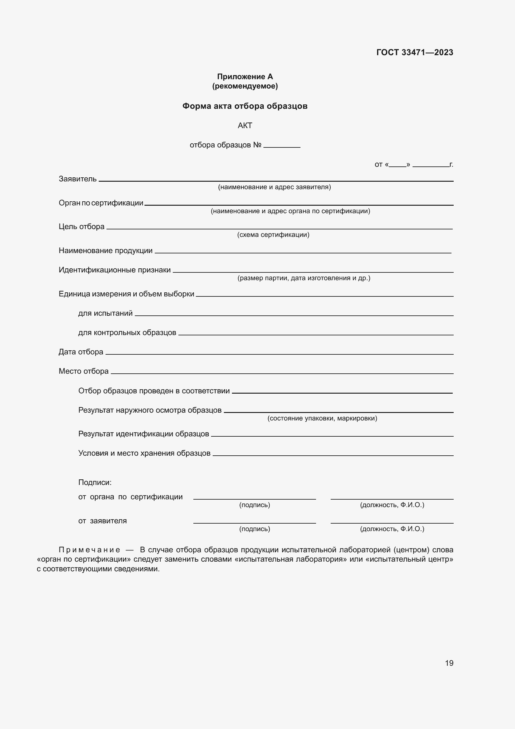 Страница 23 ГОСТ 33471-2023