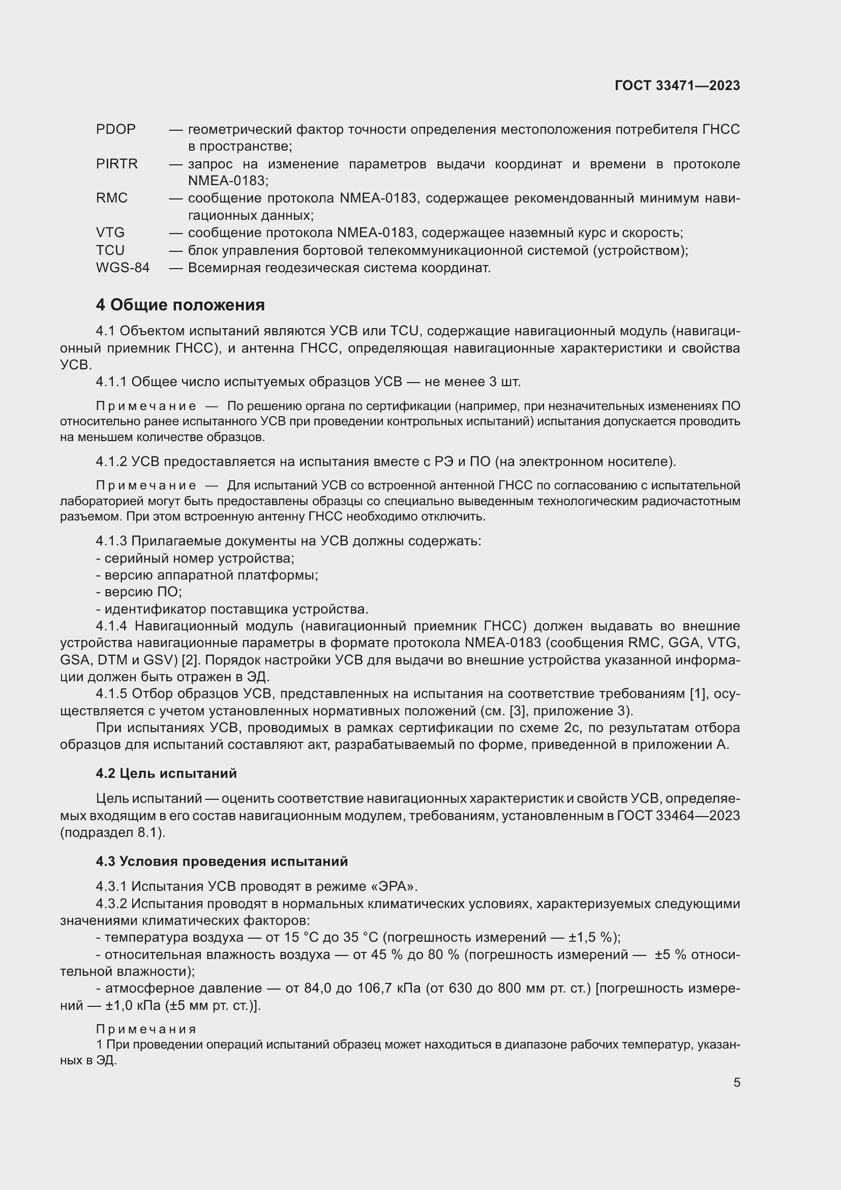 Страница 9 ГОСТ 33471-2023