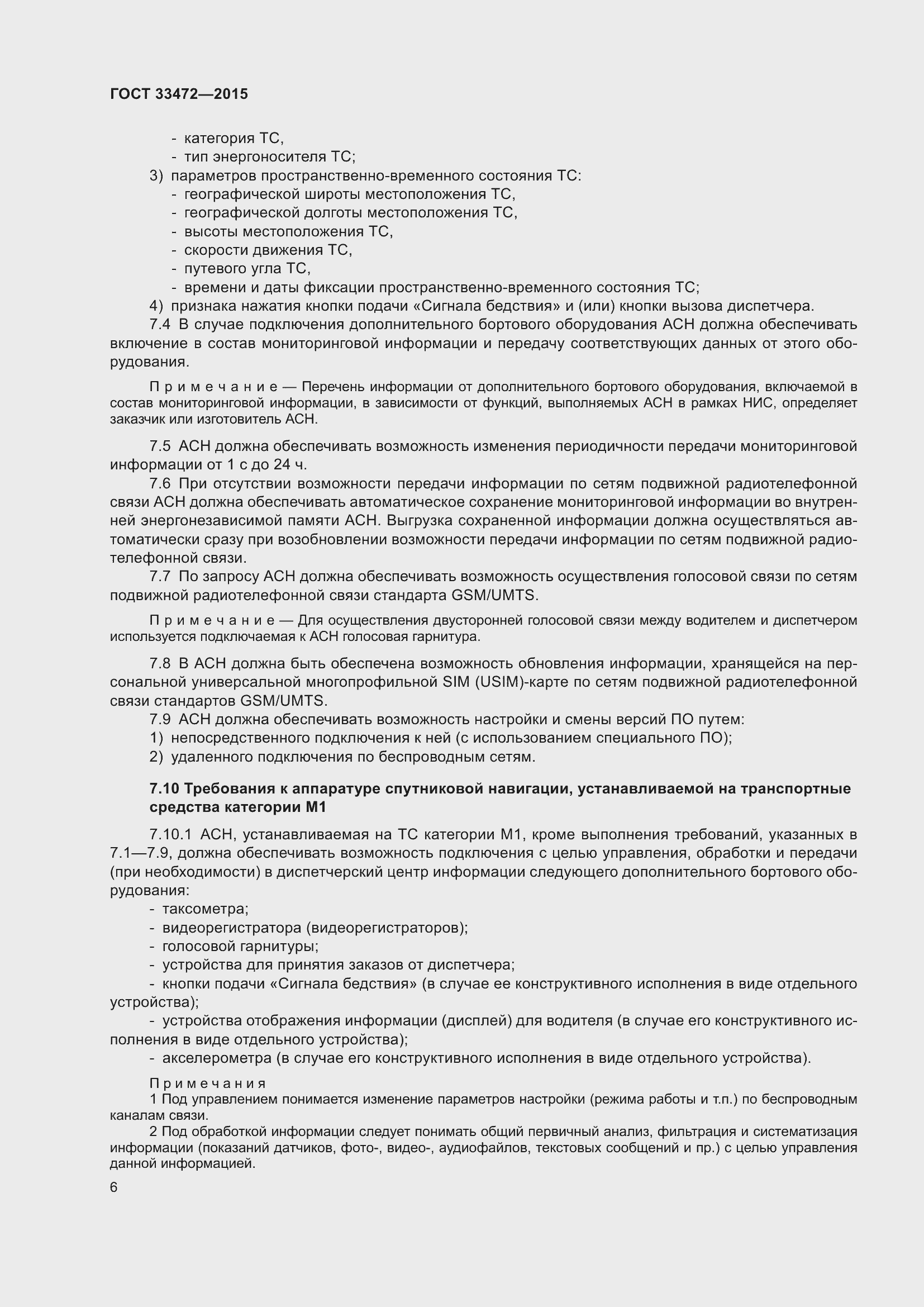 Страница 13 ГОСТ 33472-2015