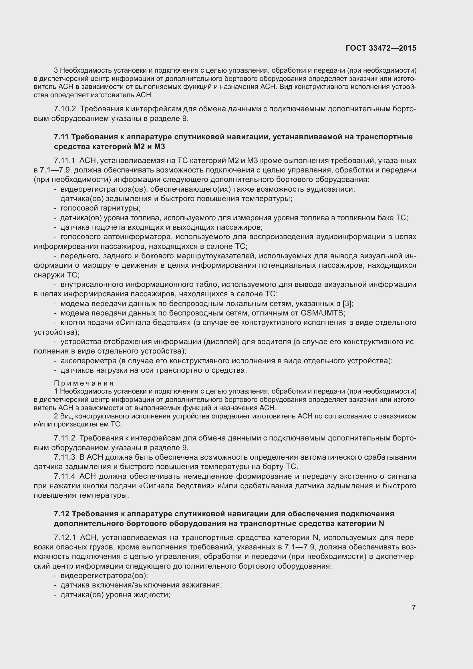 Страница 14 ГОСТ 33472-2015