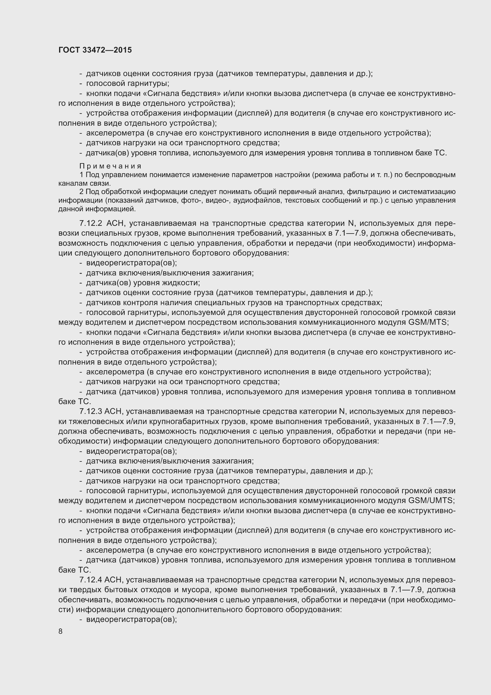 Страница 15 ГОСТ 33472-2015