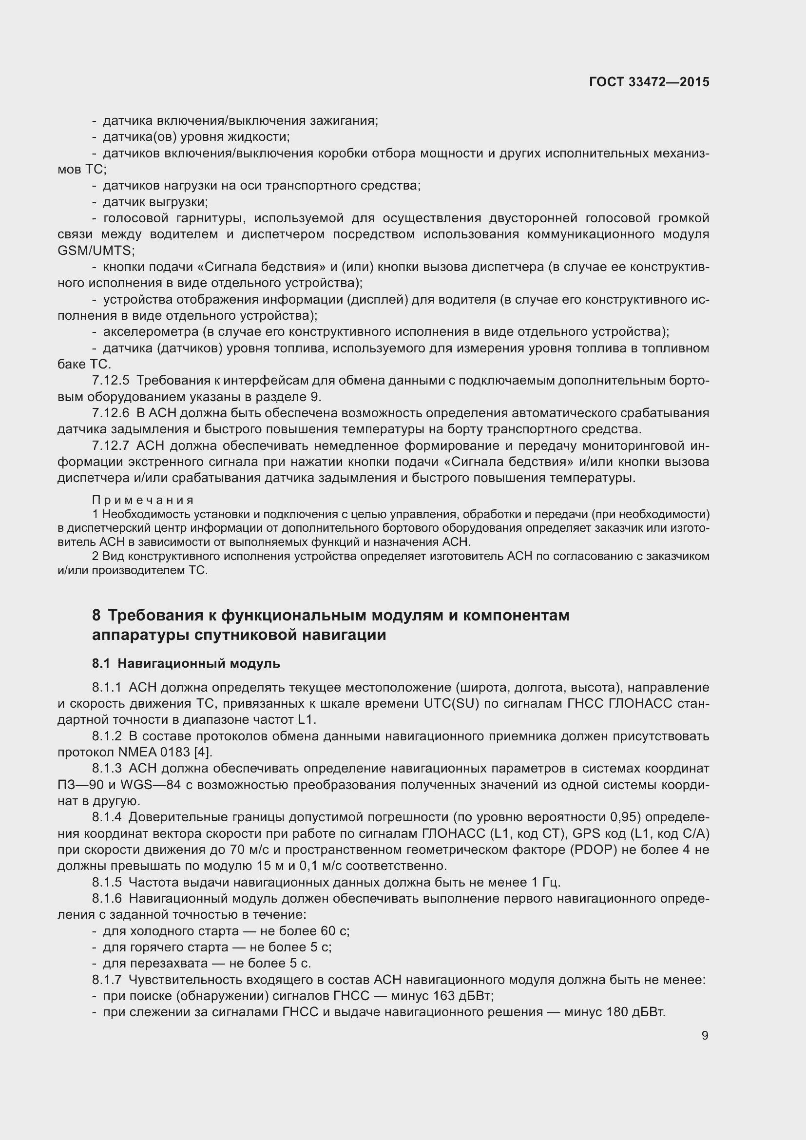 Страница 16 ГОСТ 33472-2015