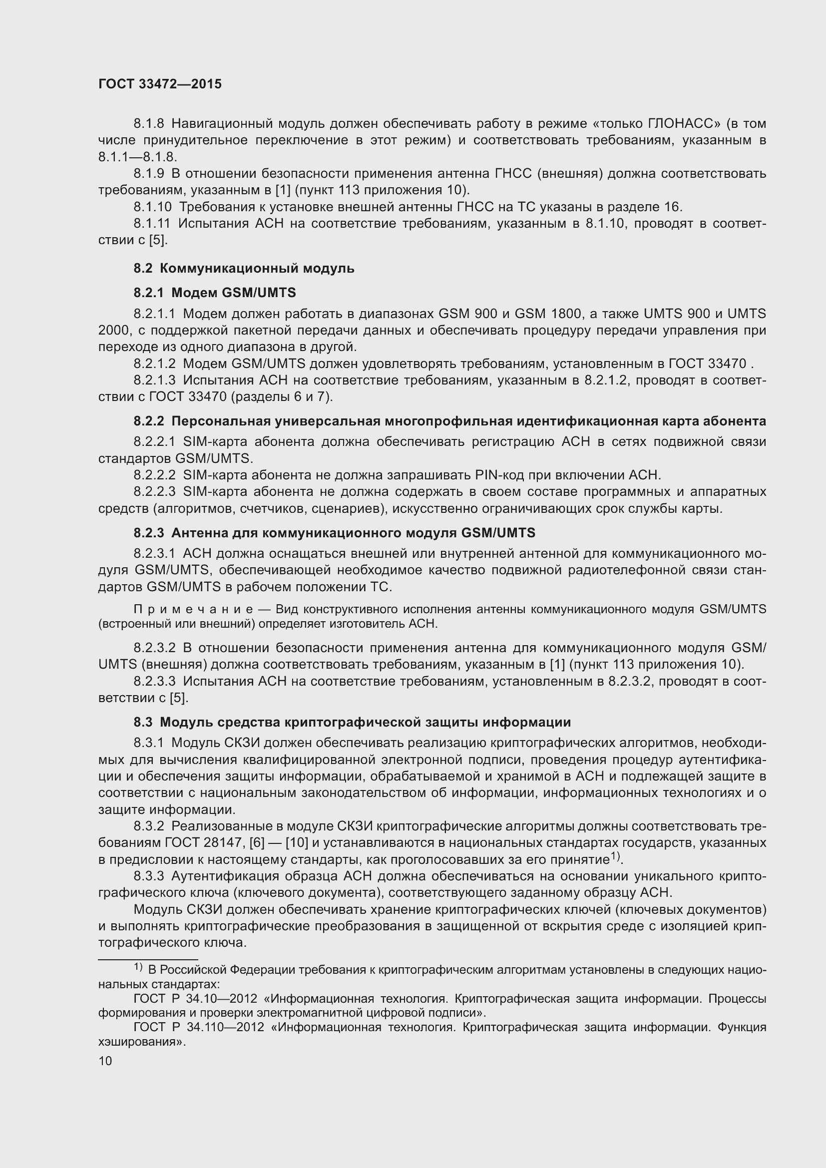 Страница 17 ГОСТ 33472-2015