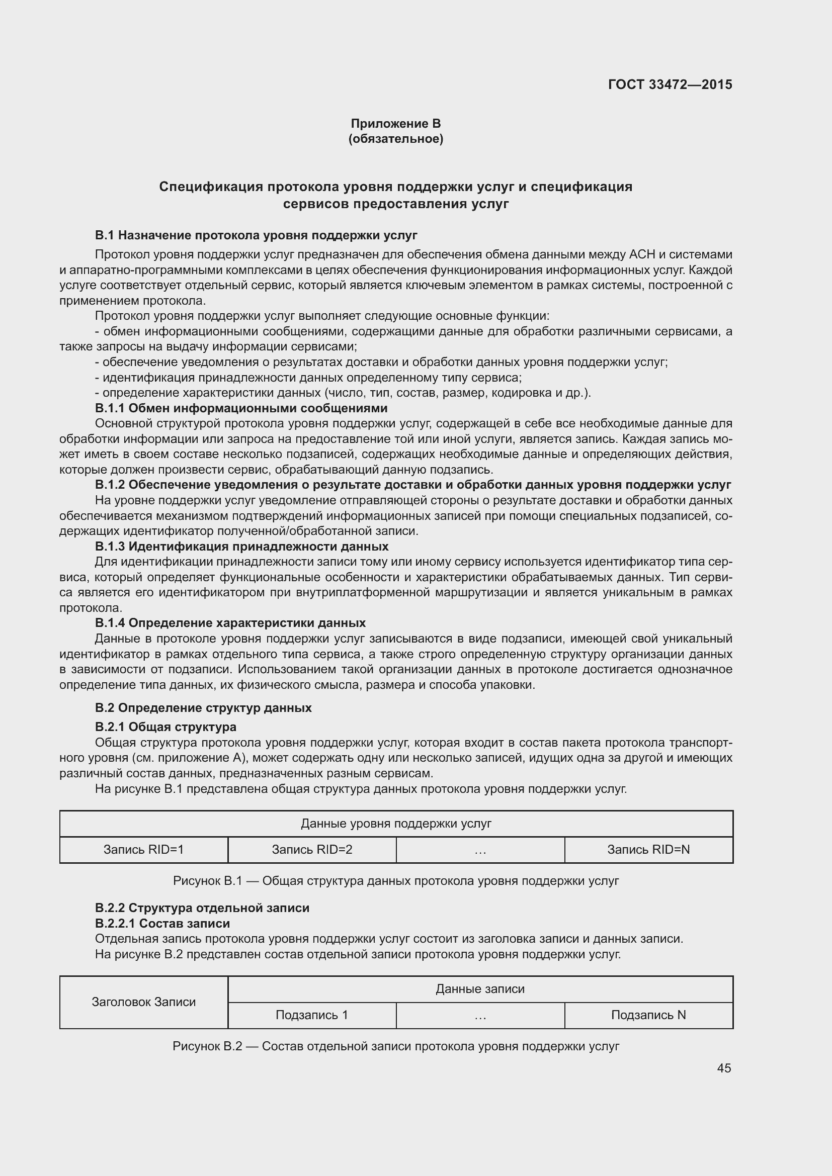 Страница 52 ГОСТ 33472-2015