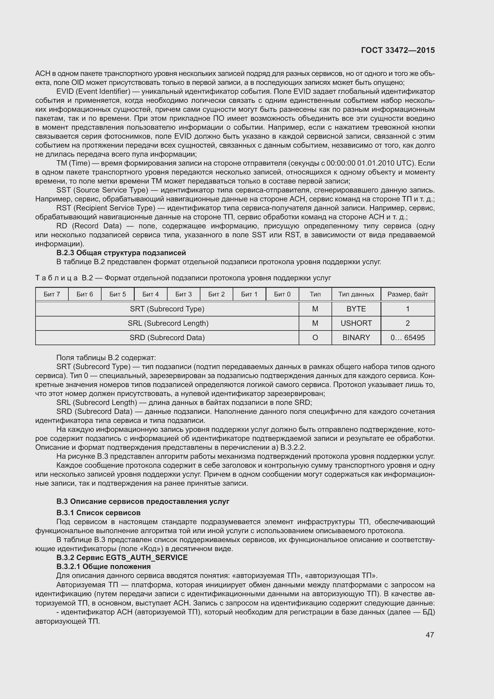 Страница 54 ГОСТ 33472-2015