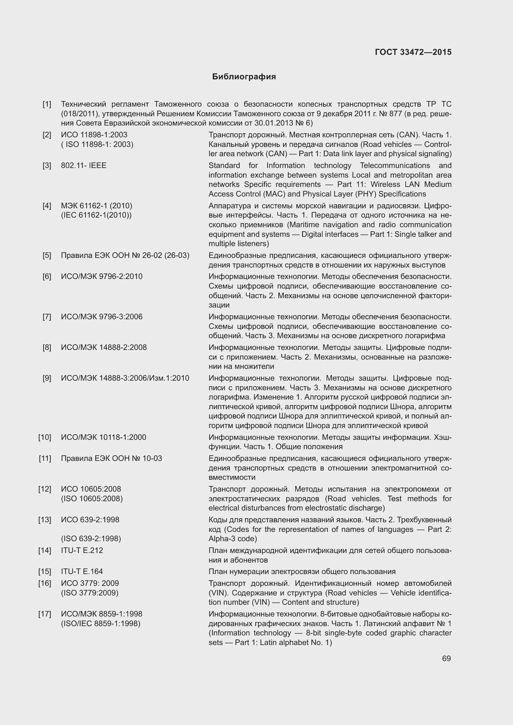 Страница 76 ГОСТ 33472-2015