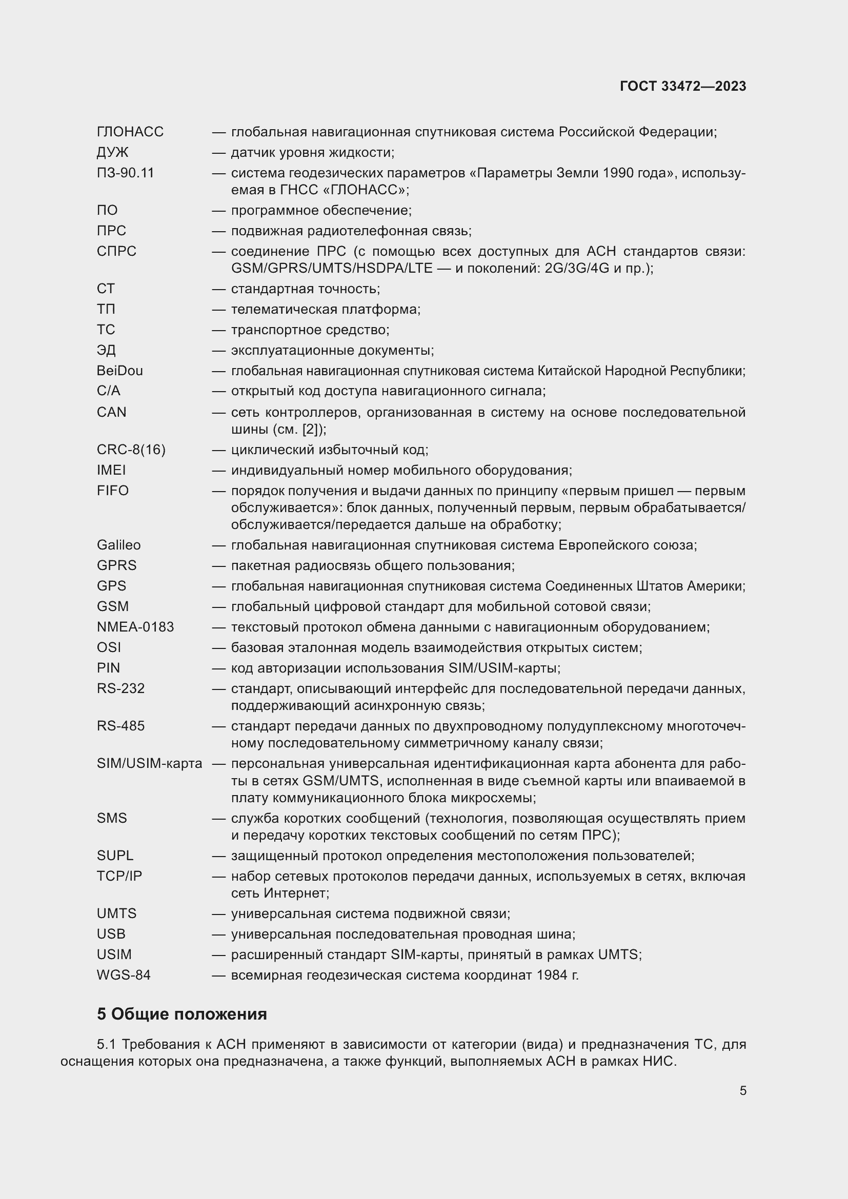 Страница 10 ГОСТ 33472-2023