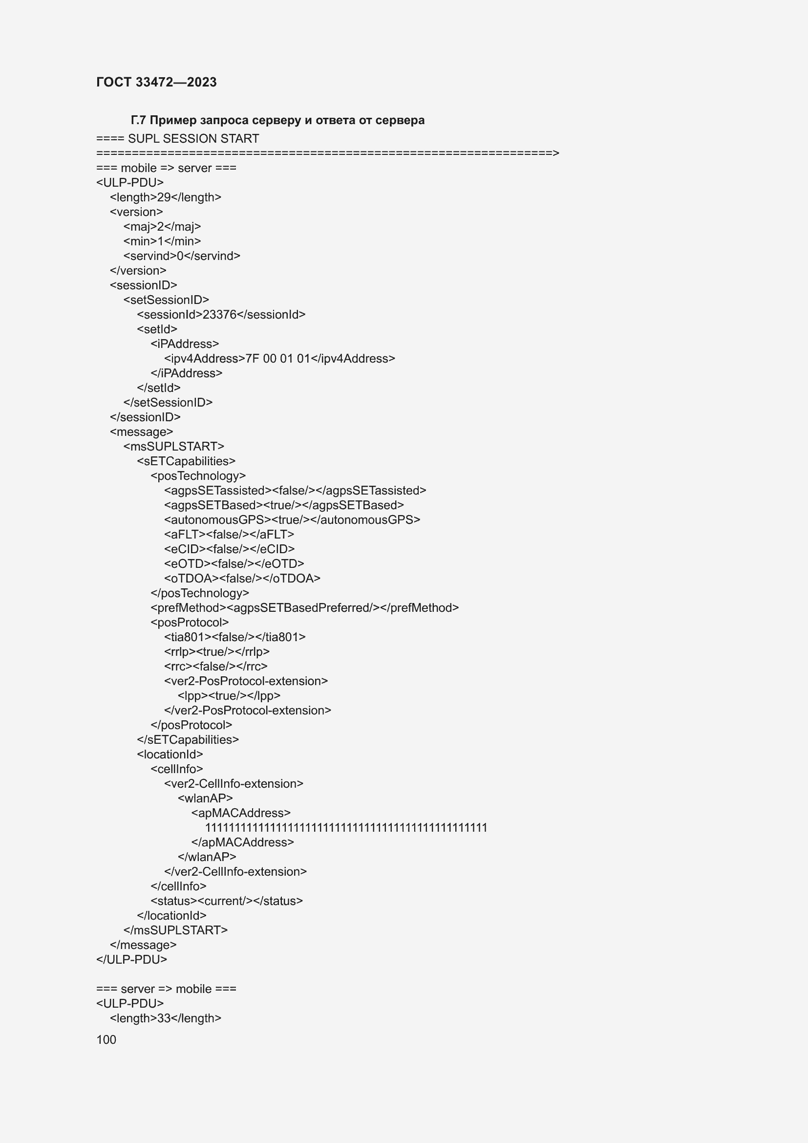 Страница 105 ГОСТ 33472-2023