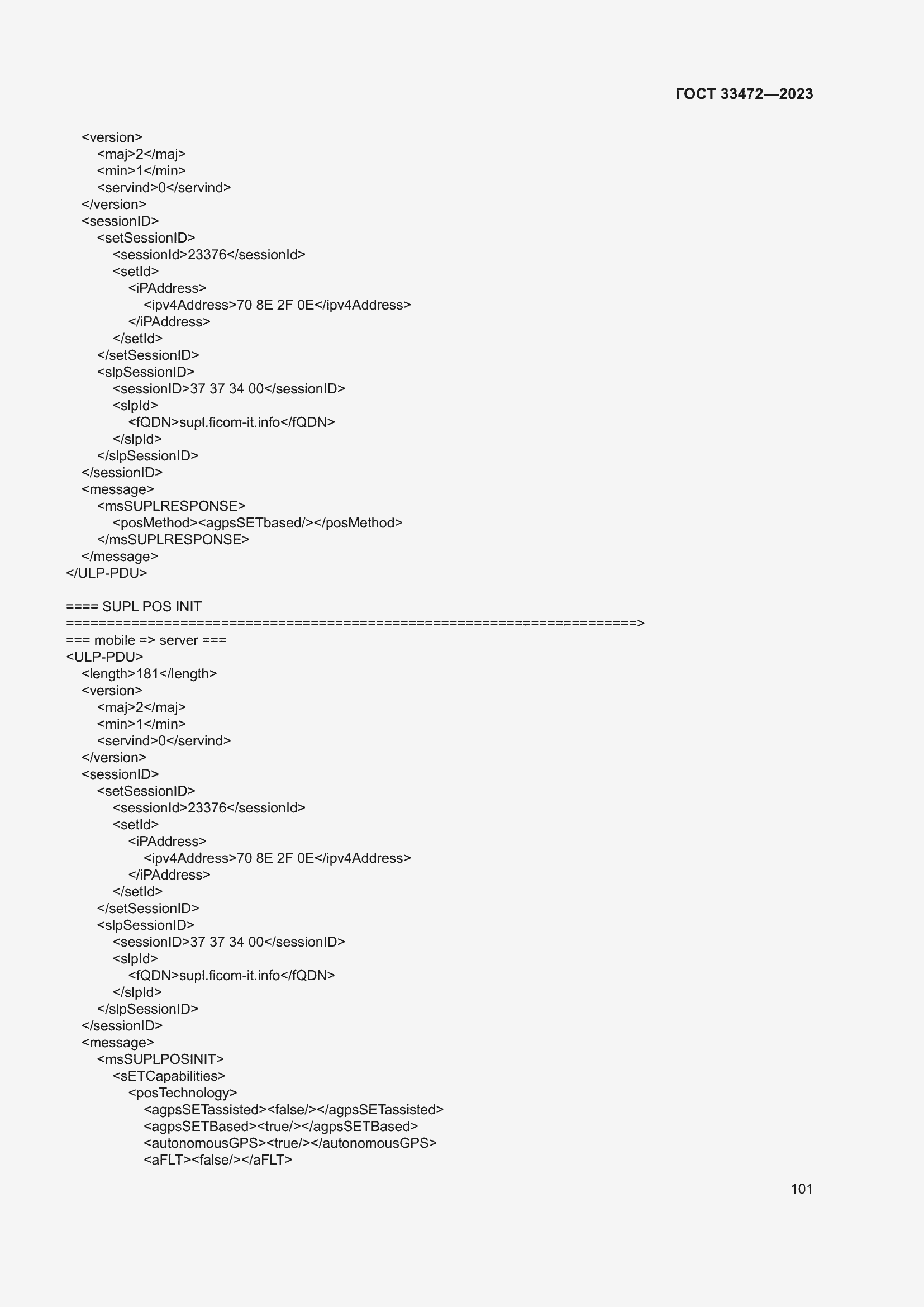 Страница 106 ГОСТ 33472-2023