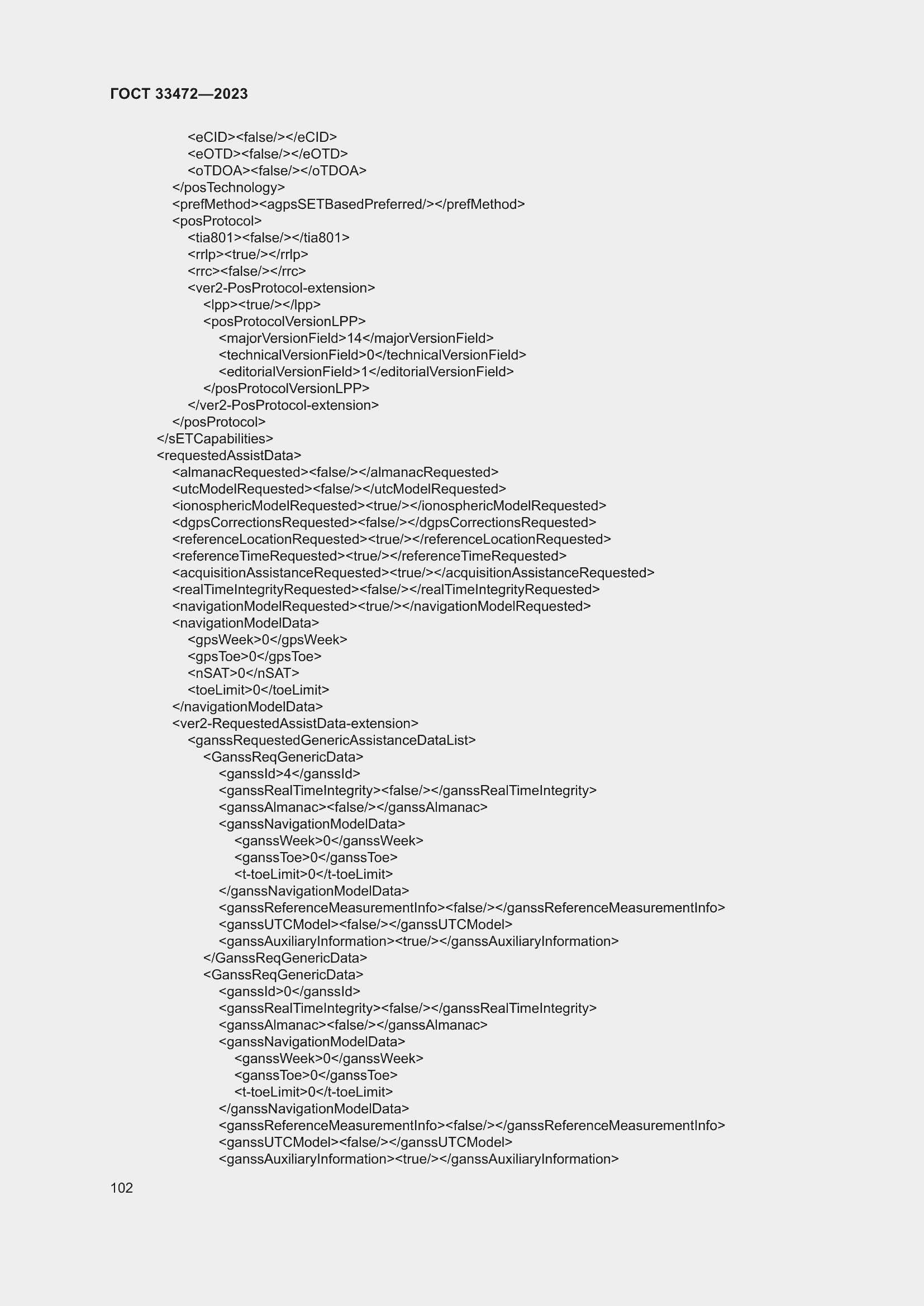 Страница 107 ГОСТ 33472-2023