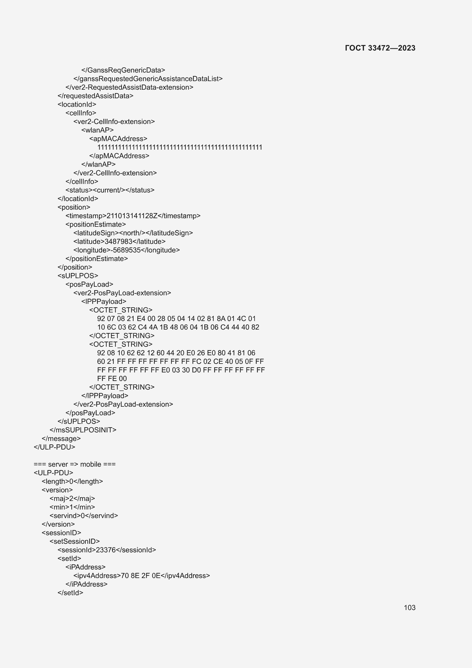 Страница 108 ГОСТ 33472-2023