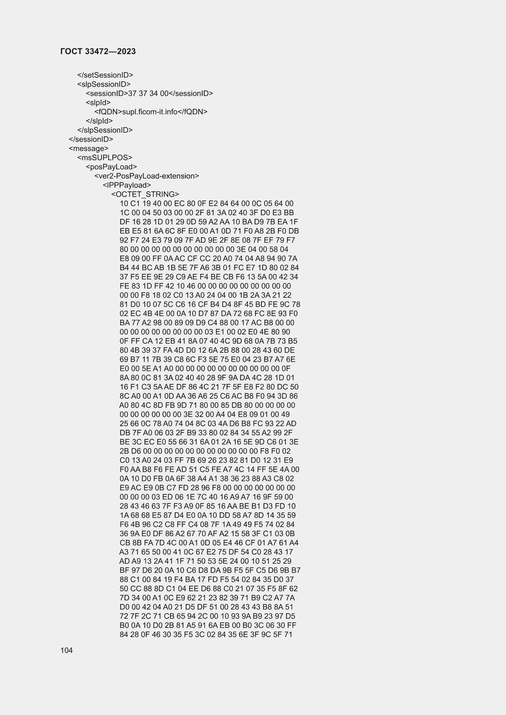 Страница 109 ГОСТ 33472-2023