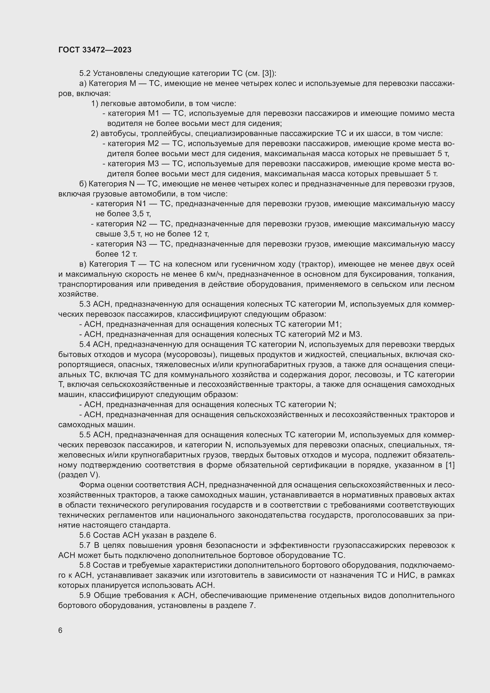 Страница 11 ГОСТ 33472-2023