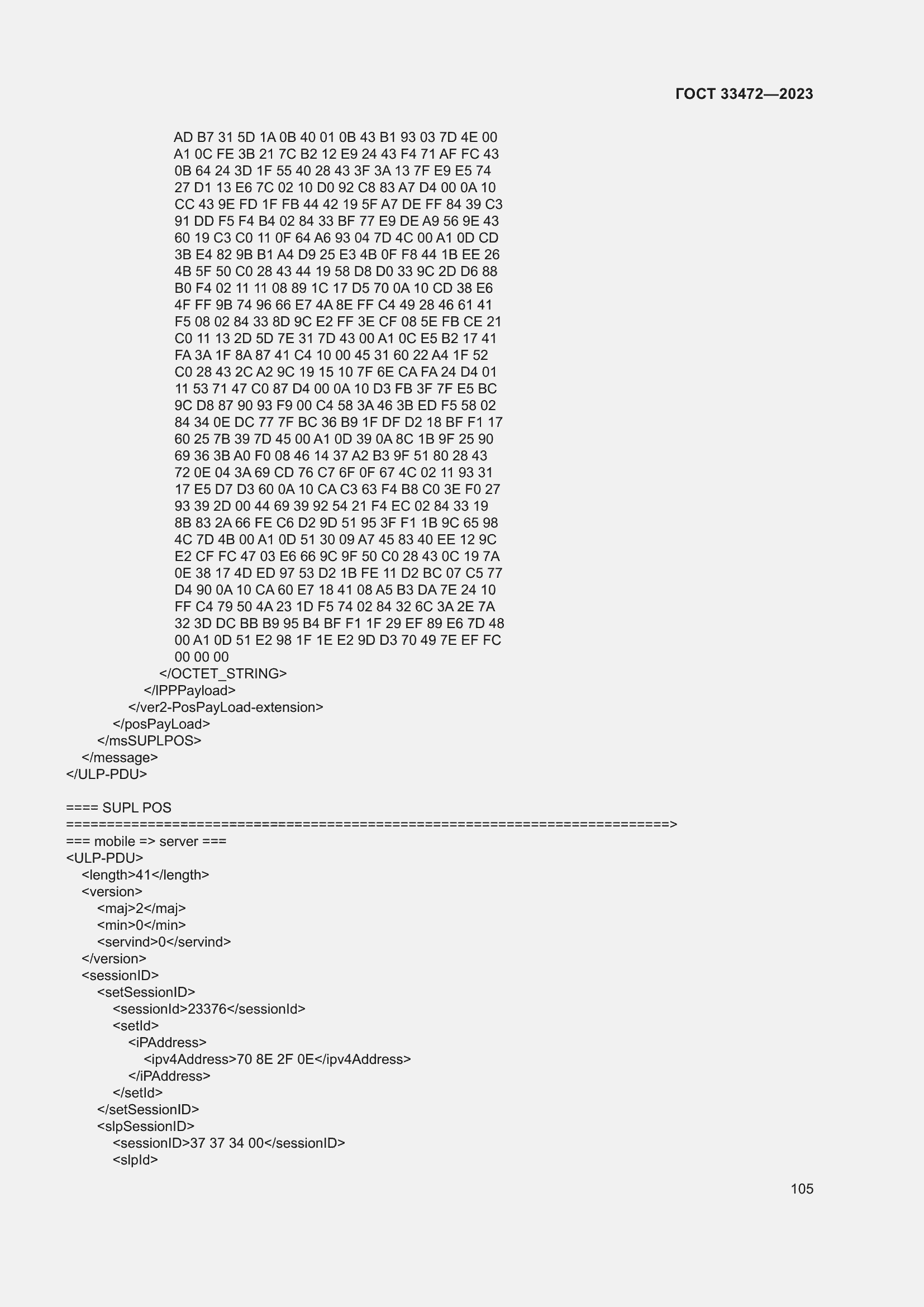 Страница 110 ГОСТ 33472-2023