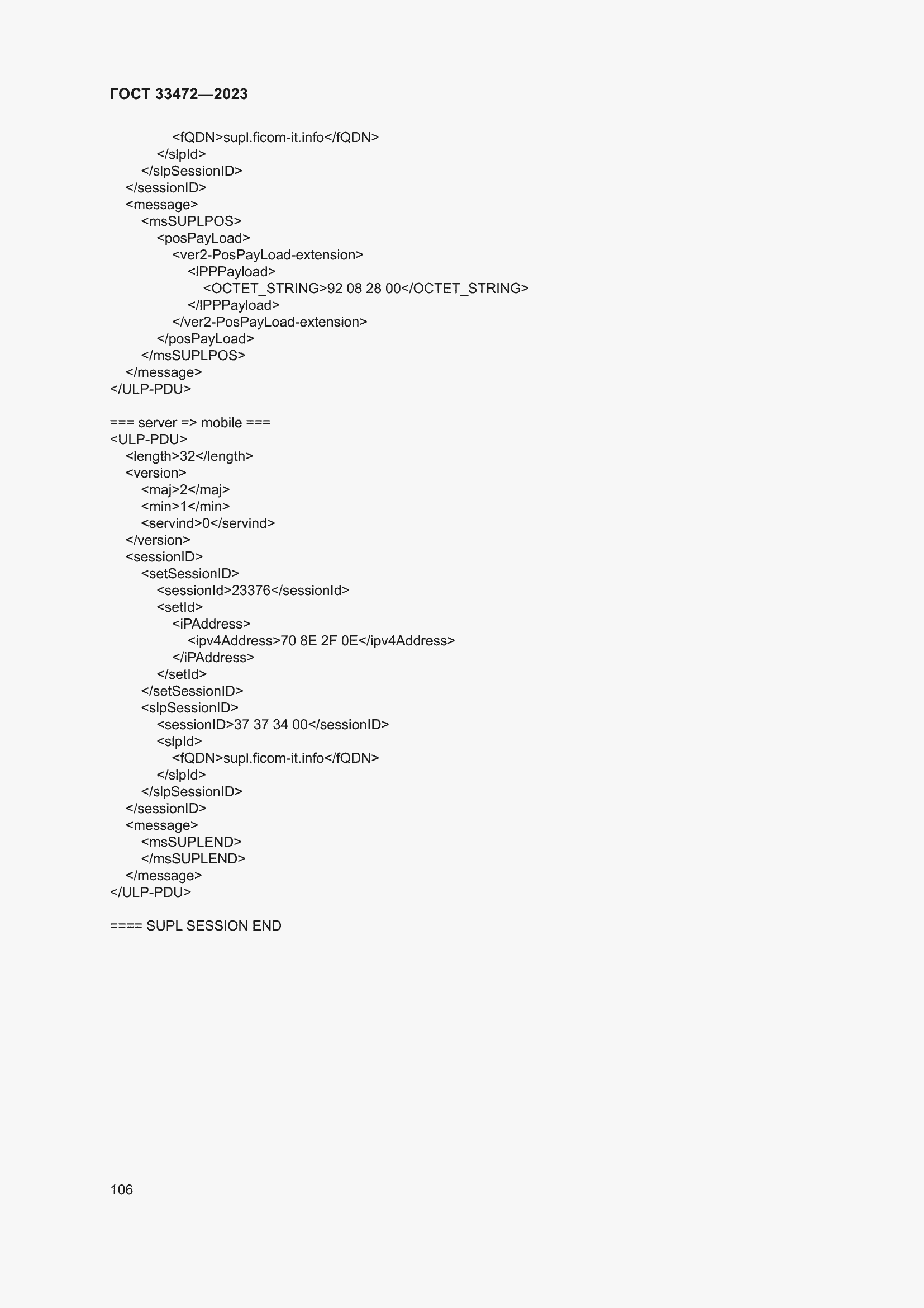 Страница 111 ГОСТ 33472-2023