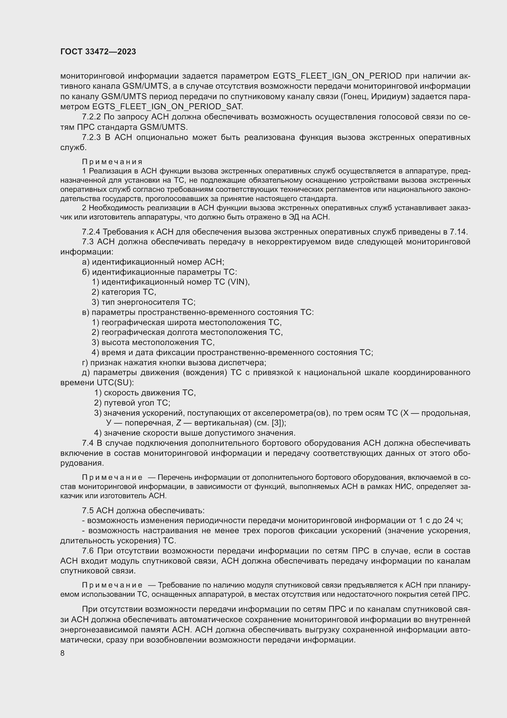 Страница 13 ГОСТ 33472-2023