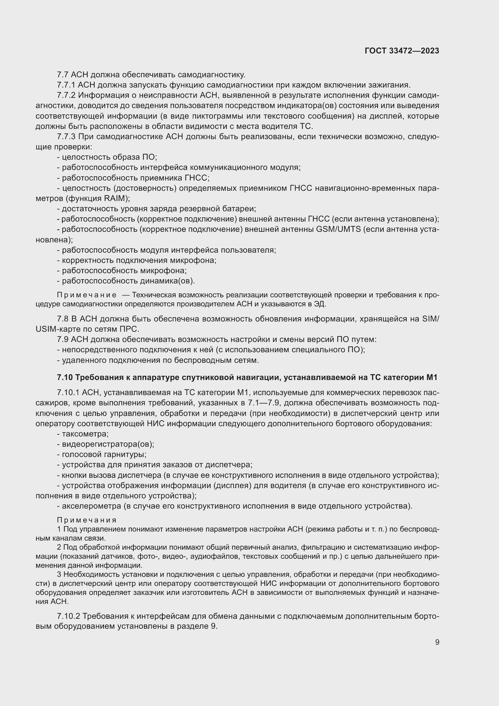 Страница 14 ГОСТ 33472-2023