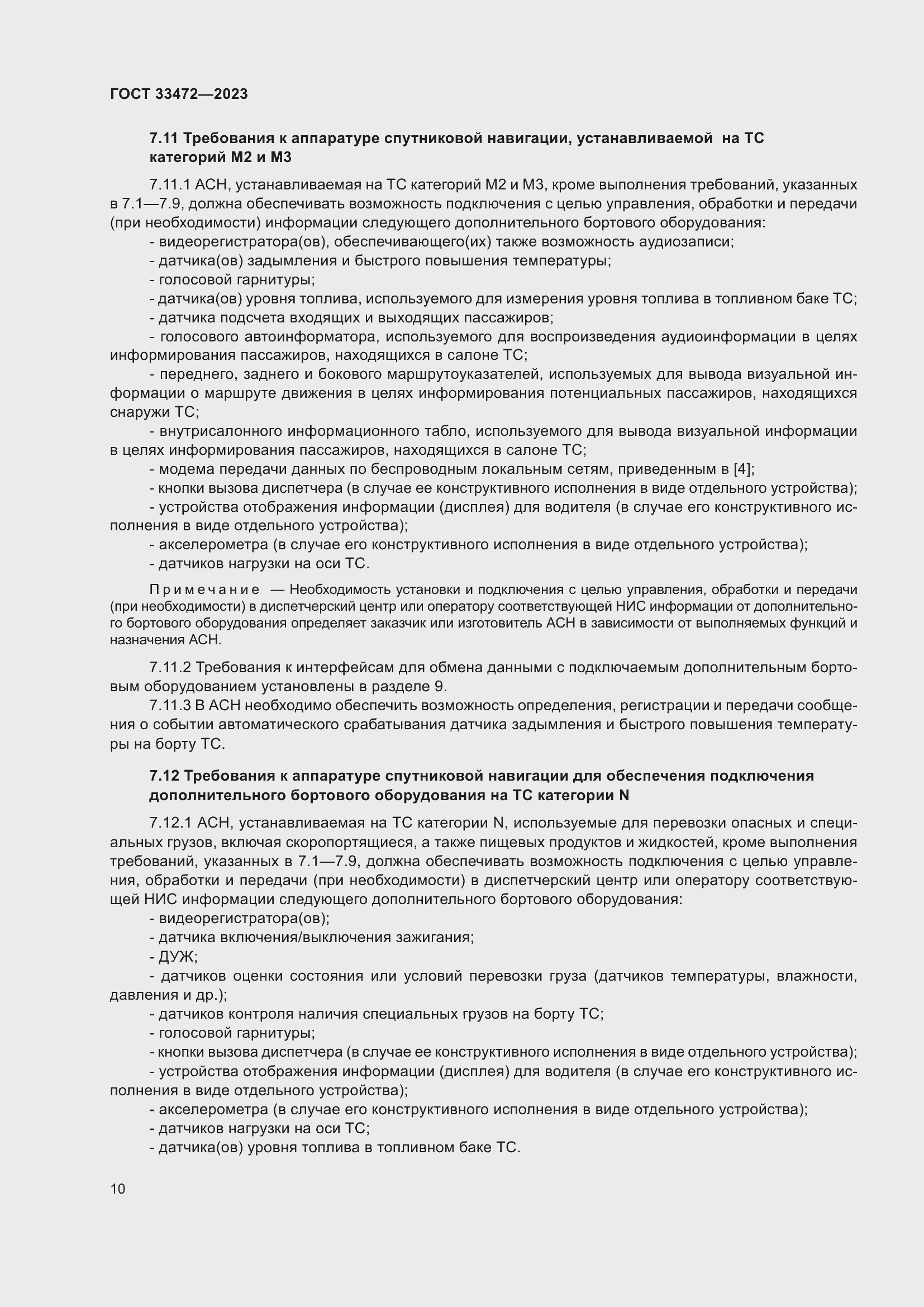 Страница 15 ГОСТ 33472-2023