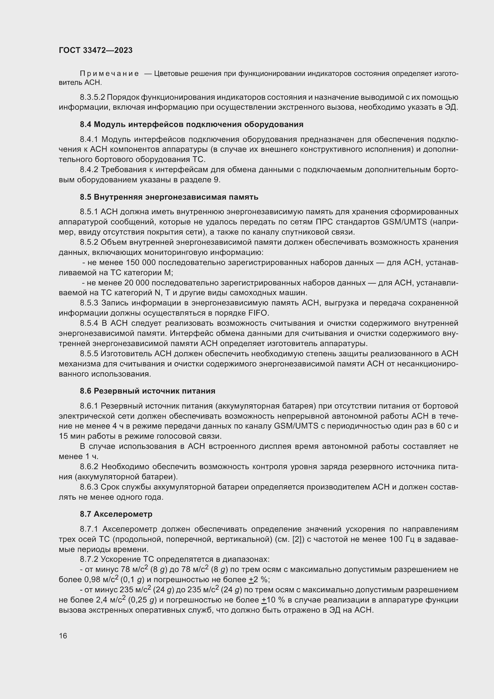 Страница 21 ГОСТ 33472-2023