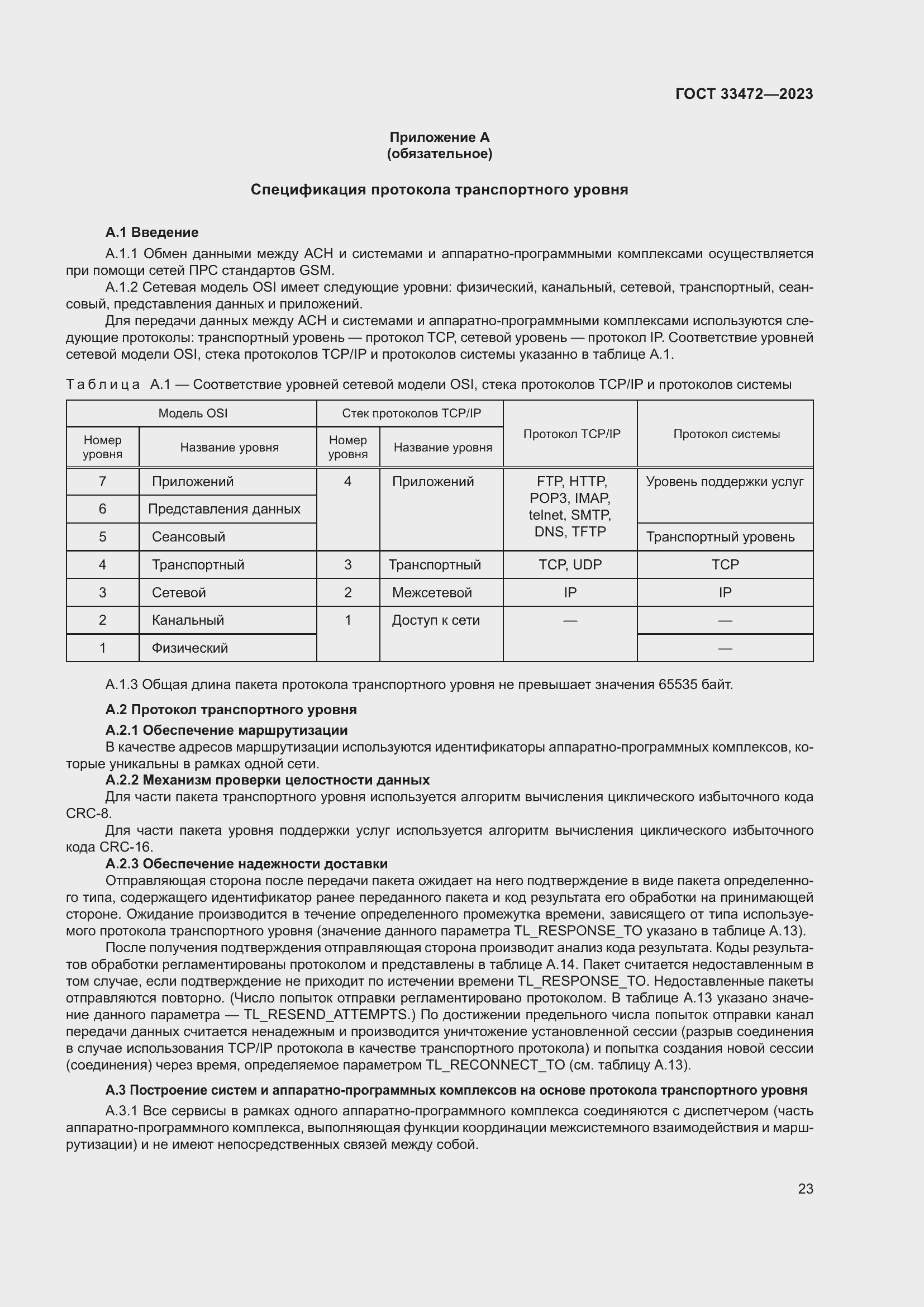 Страница 28 ГОСТ 33472-2023