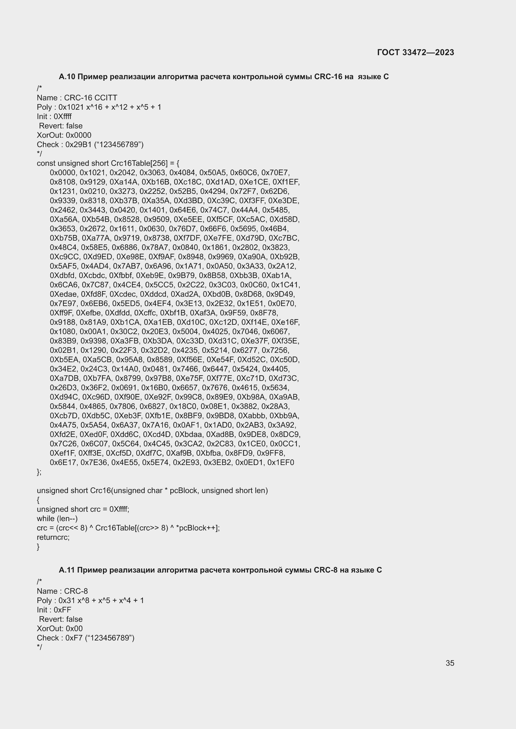 Страница 40 ГОСТ 33472-2023