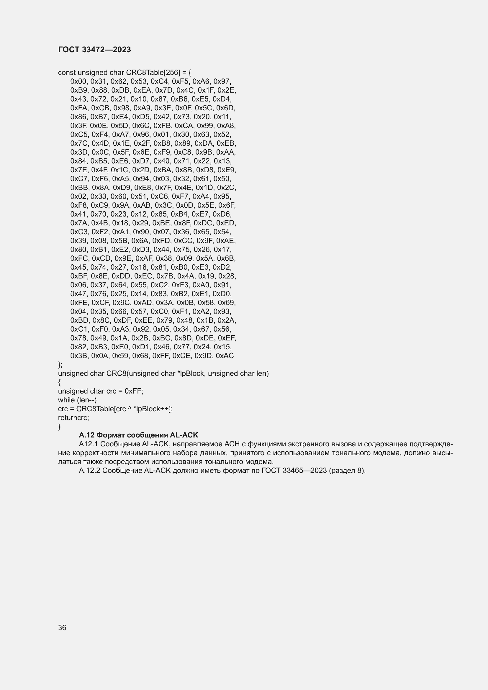 Страница 41 ГОСТ 33472-2023