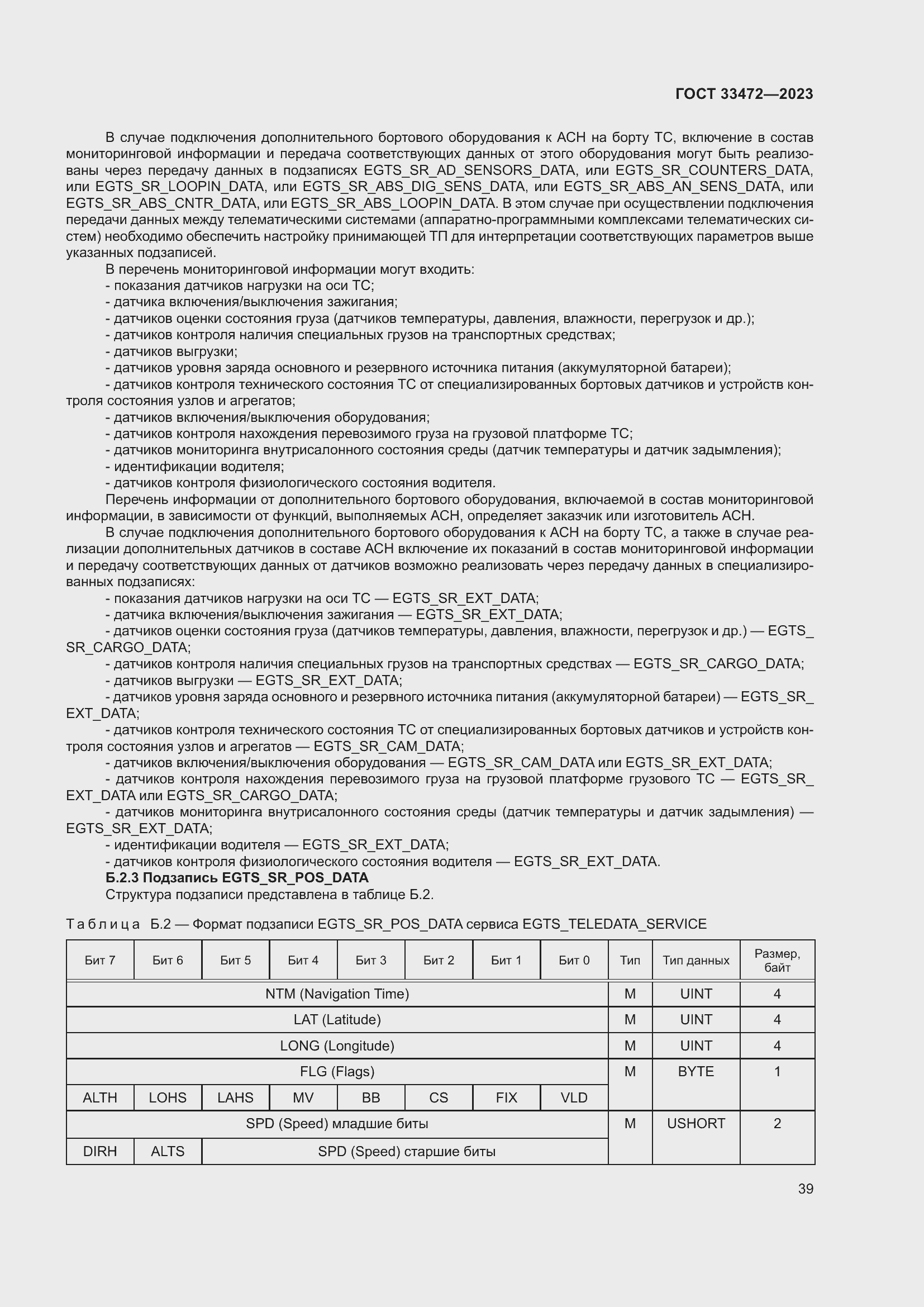Страница 44 ГОСТ 33472-2023