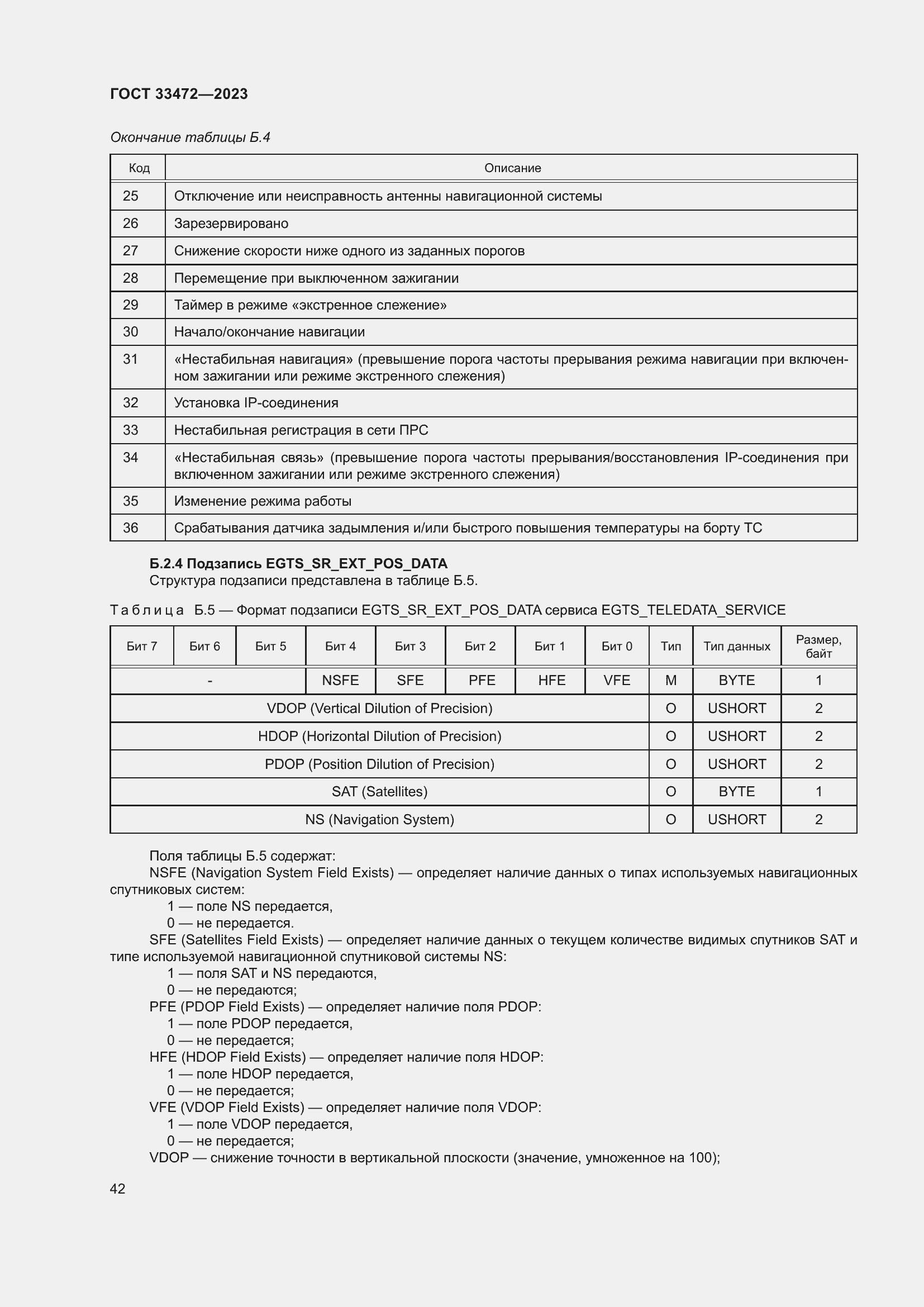 Страница 47 ГОСТ 33472-2023
